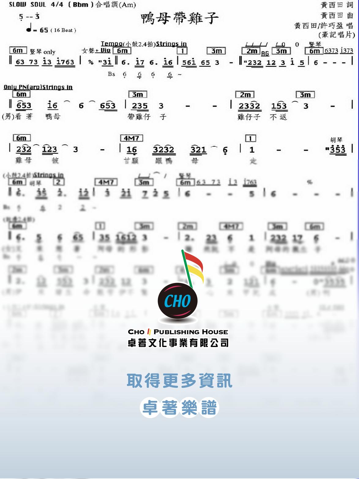 鴨母帶雞子